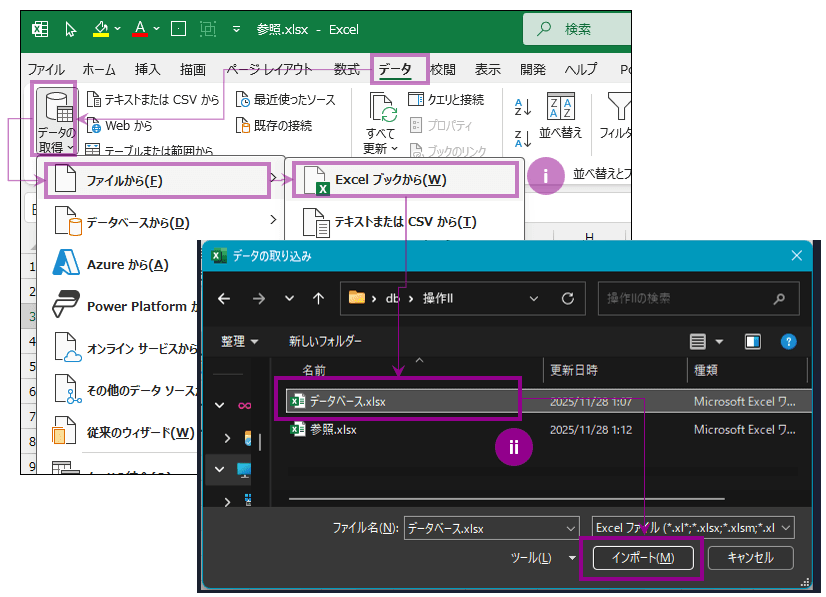 参照先のブックを選択