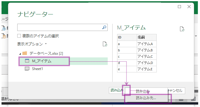 テーブルを選択