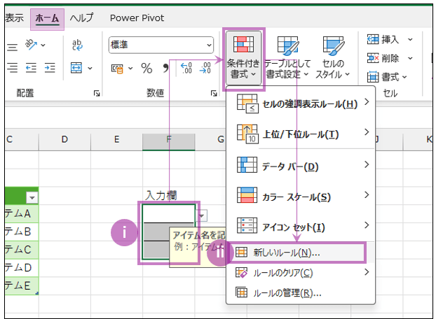 新しい書式ルールウィンドウを表示