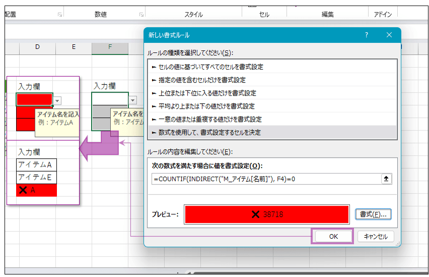 新しい書式ルールウィンドウ設定の確定