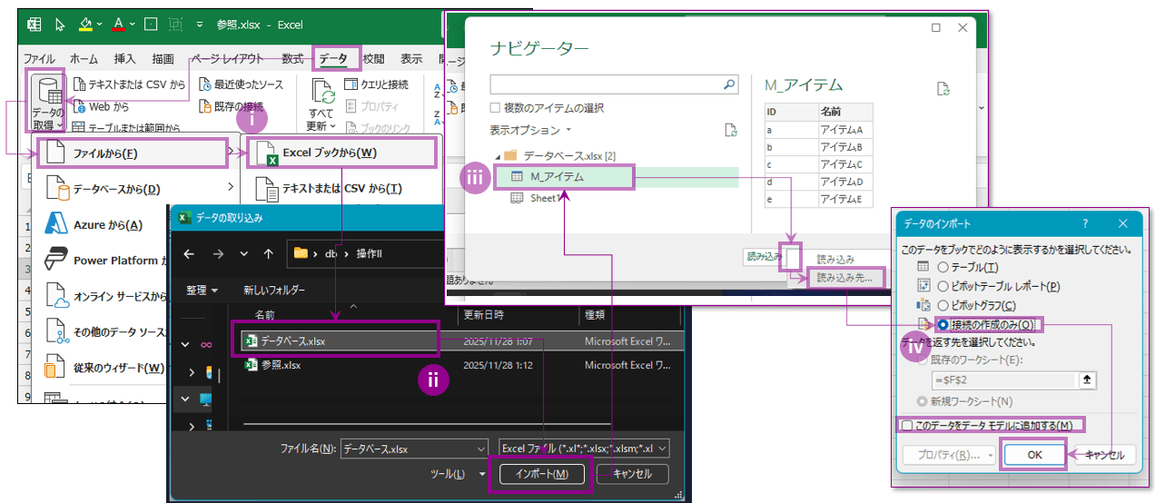 参照先テーブルをPower Queryで読み込む
