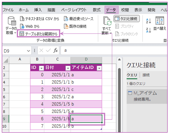 参照元テーブルをPower Queryで読み込む