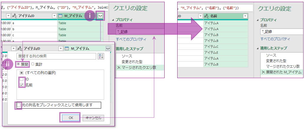 結合したテーブルを展開