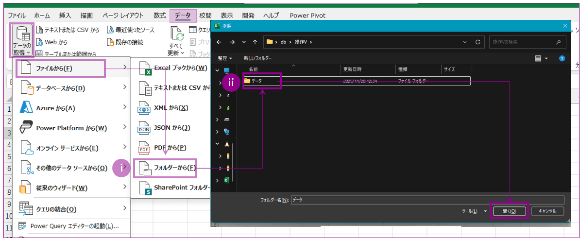 Power Queryでフォルダごと複数ブックをインポート