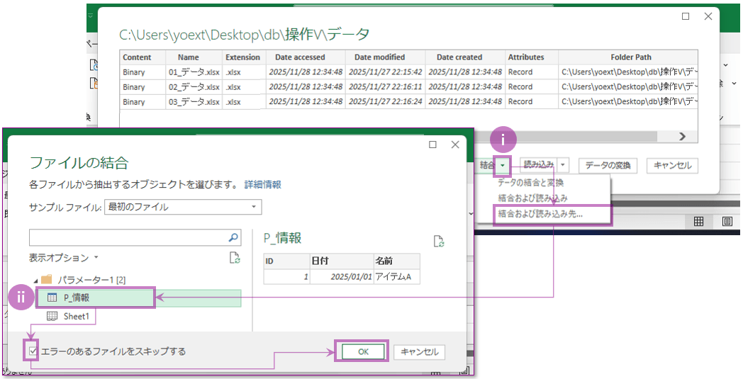 ファイル内のテーブルを結合