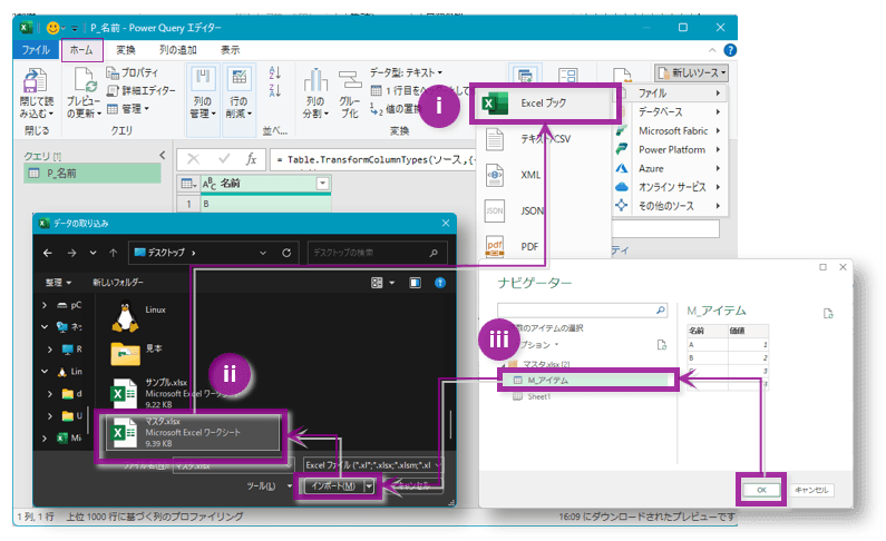 読込：別ファイルのテーブルを取り込む