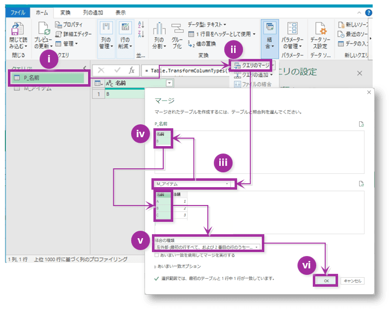 結合：「マージ」でデータを紐付け