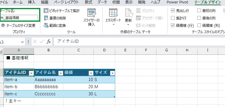 テーブルの作成