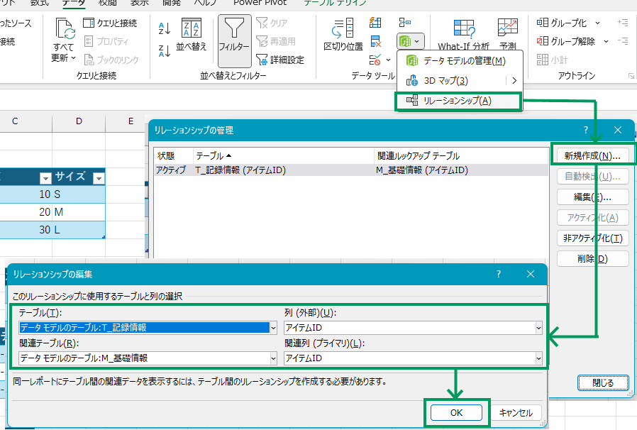 リレーションシップの設定画面
