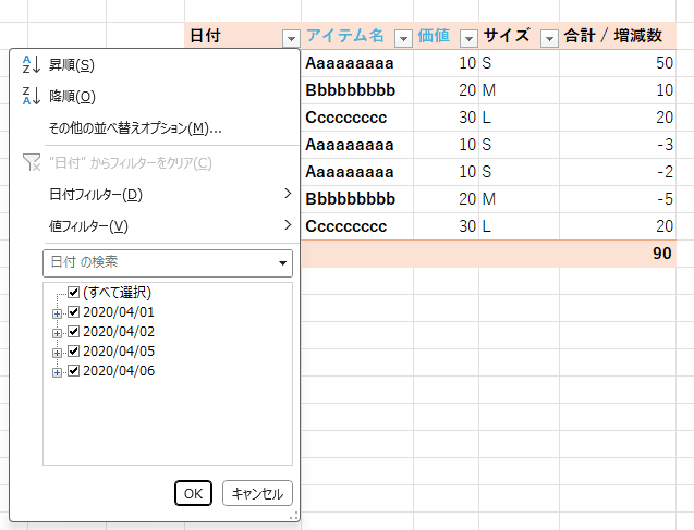 リレーションシップの設定画面