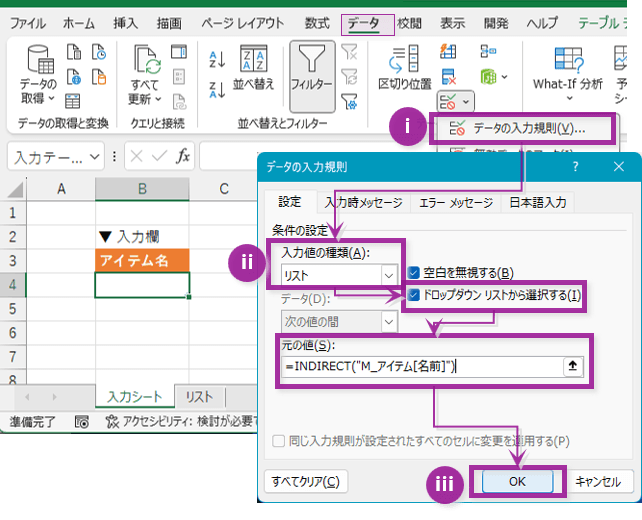 データの入力規則を設定