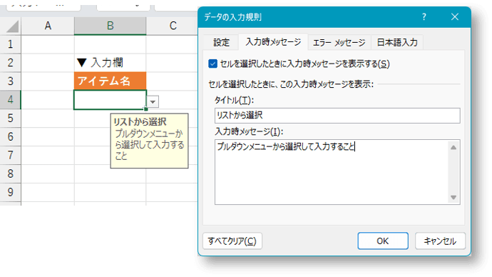 データの入力規則を設定