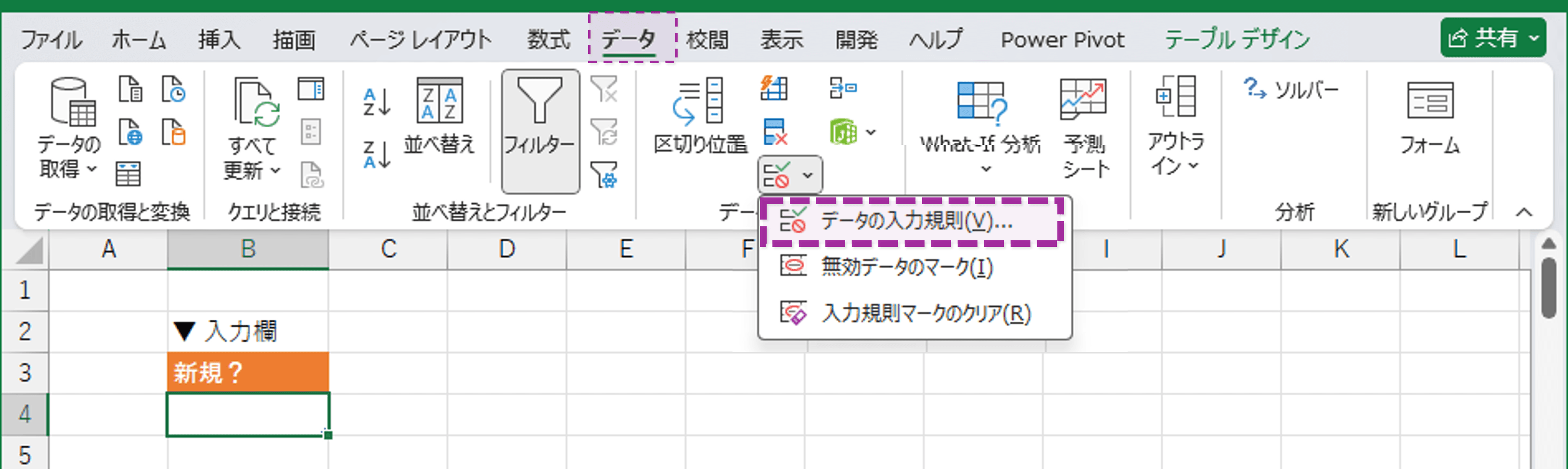 データの入力規則をクリック