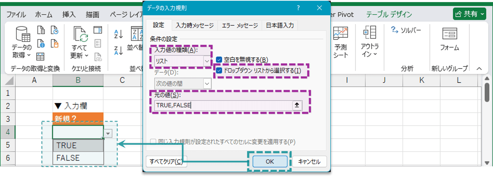 元の値にリストを入力