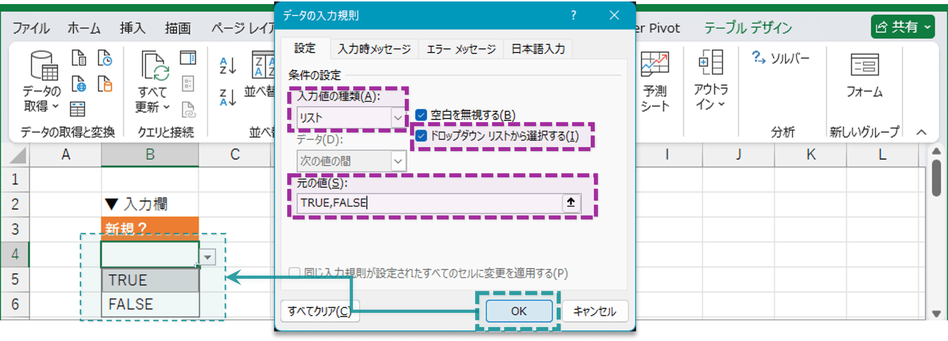 元の値にリストを入力