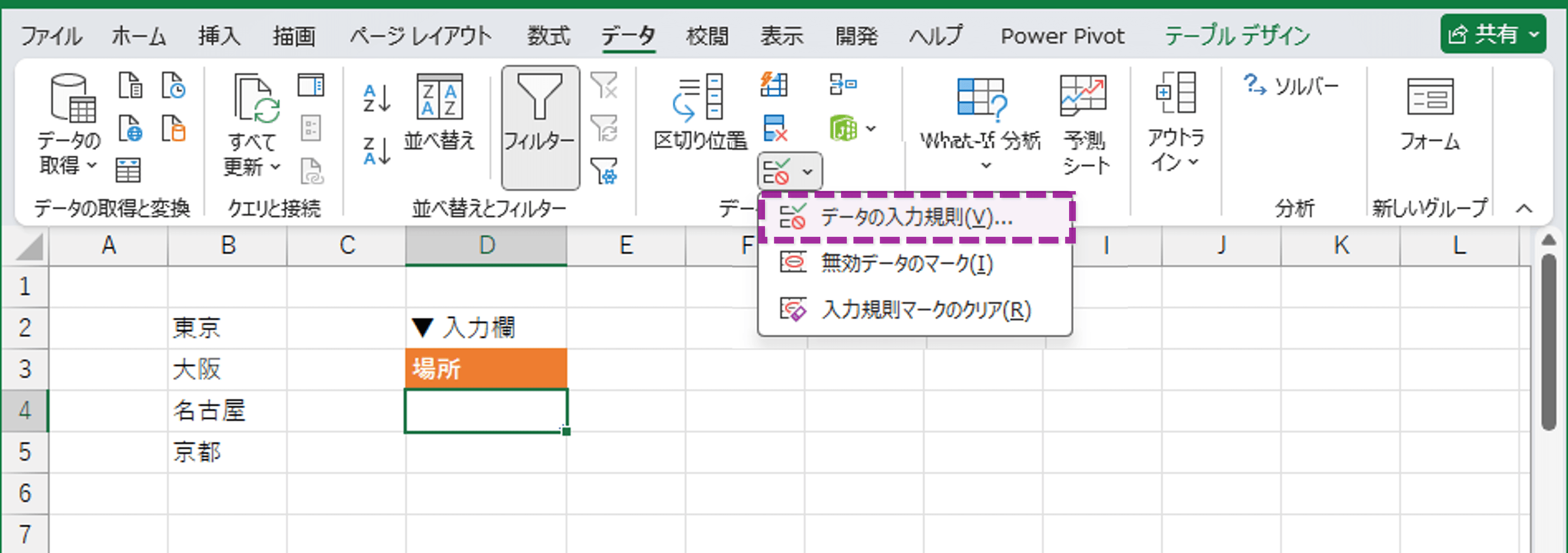データの入力規則をクリック