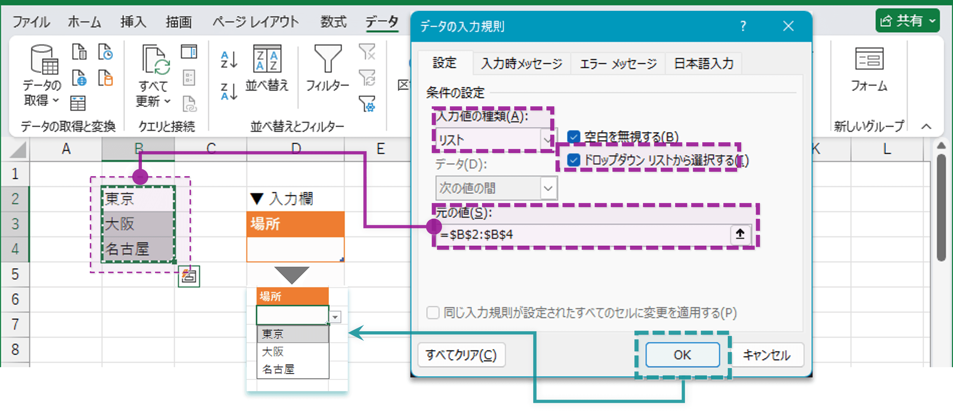 元の値にリストの範囲を入力