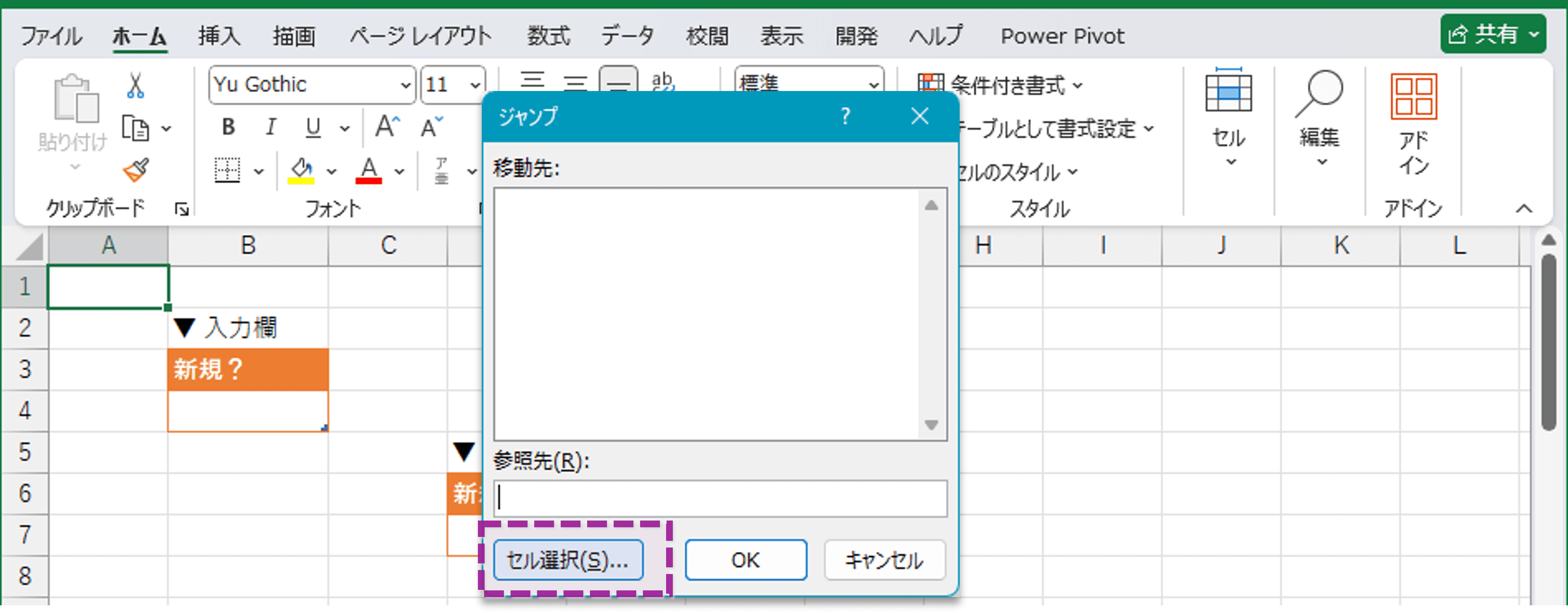 ジャンプダイアログ