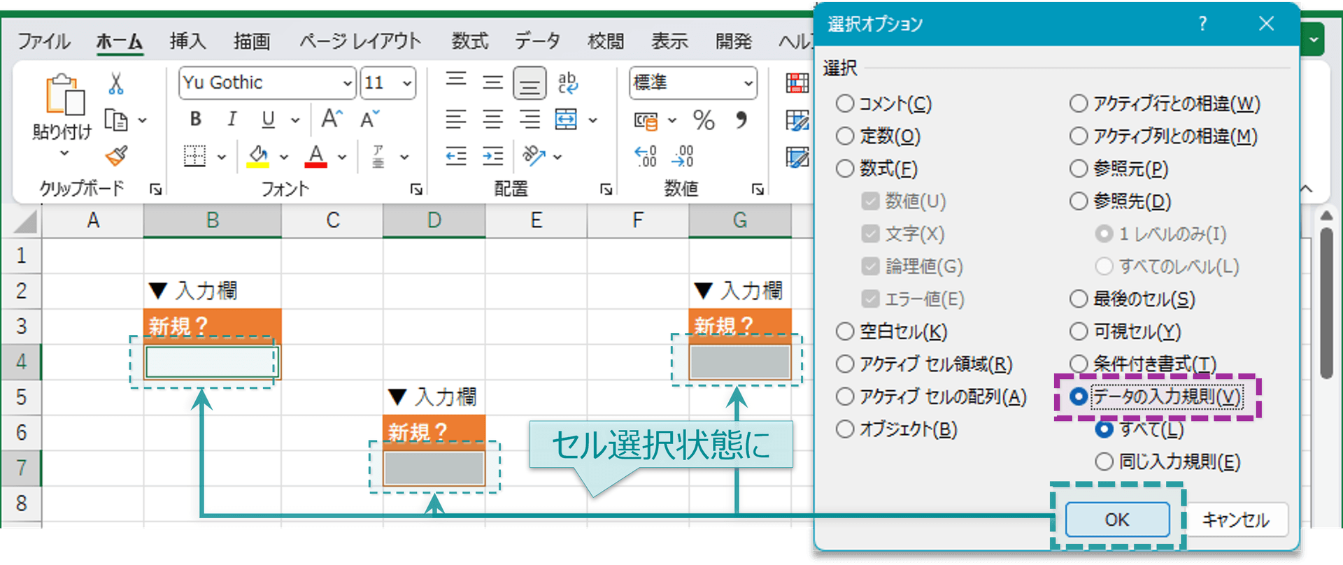 選択オプションダイアログ