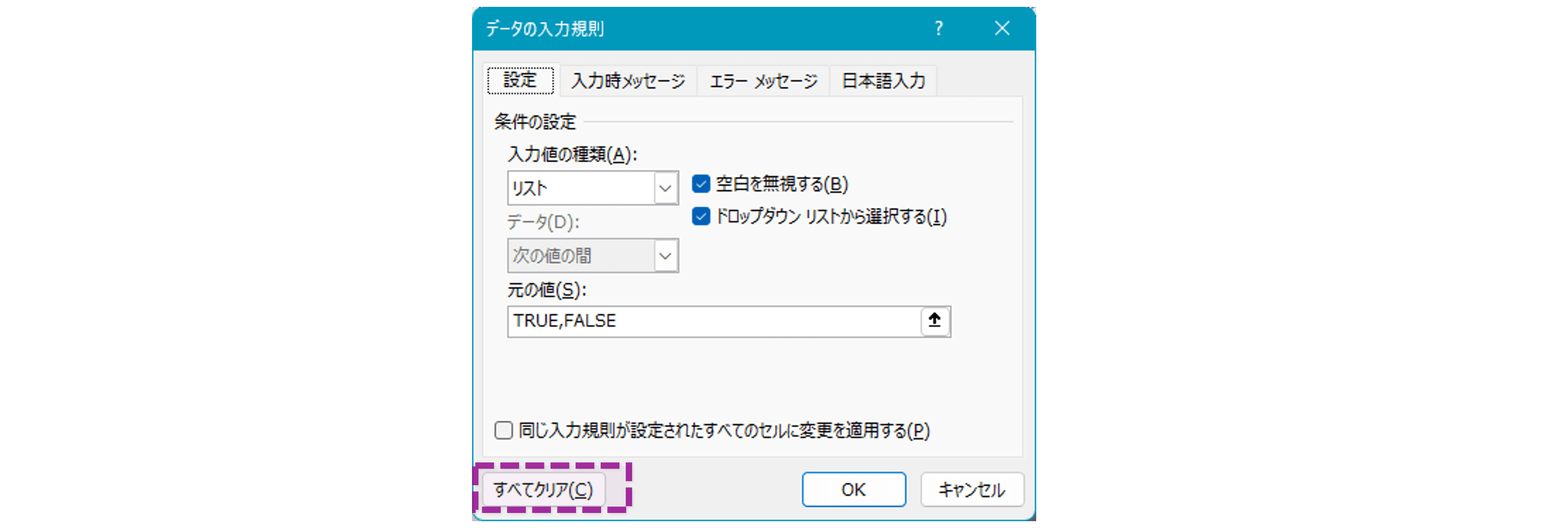 すべてクリア