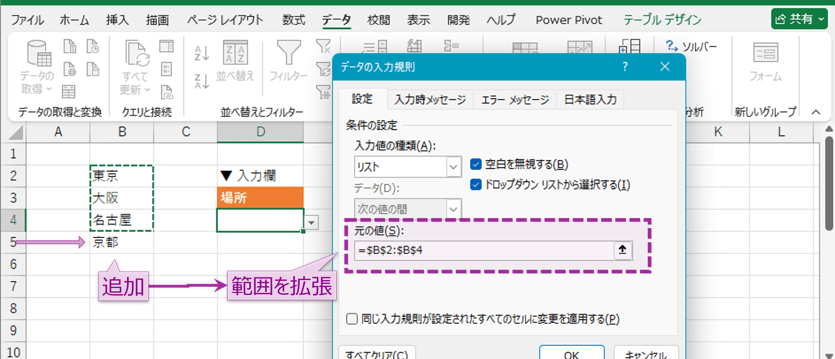 範囲参照型の場合の範囲の再設定
