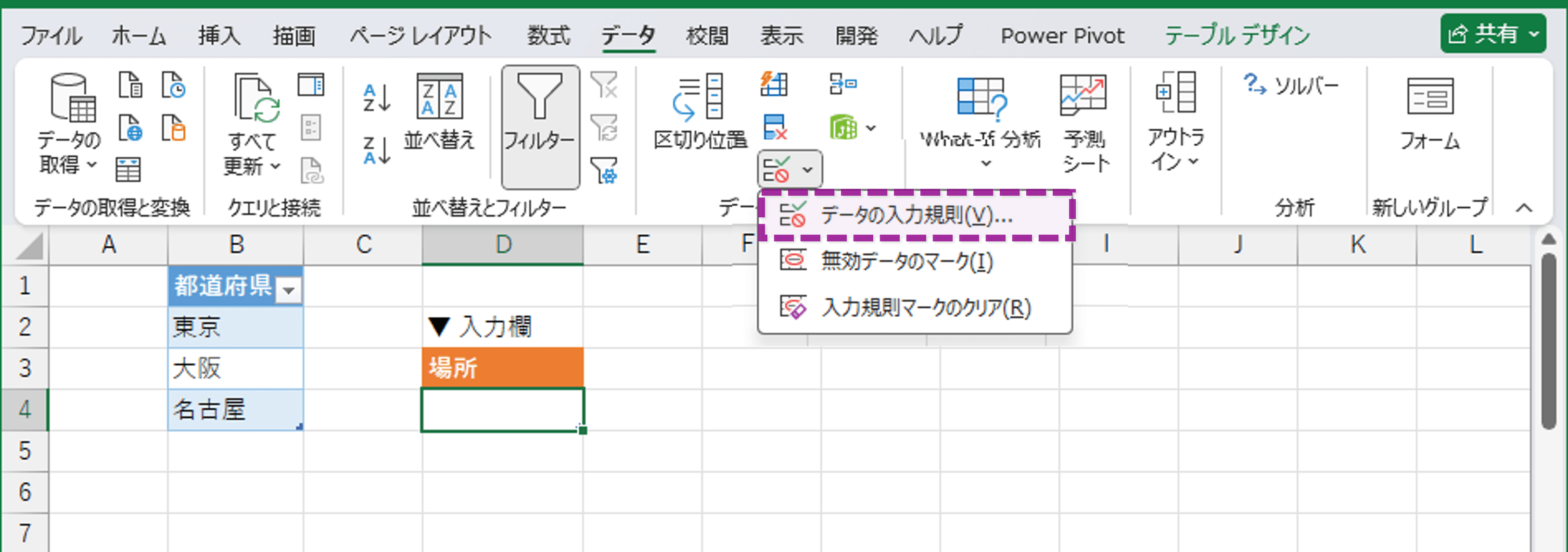 直接入力型の場合の範囲の再設定