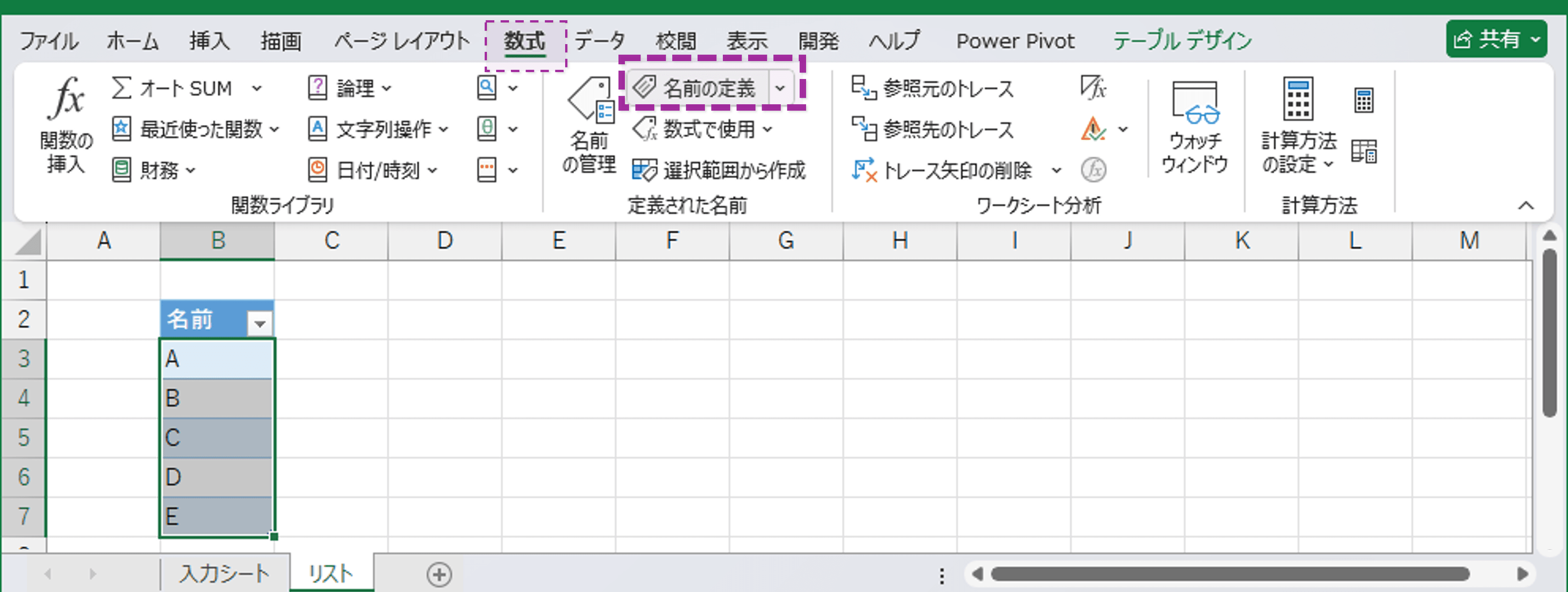 名前の定義をクリック