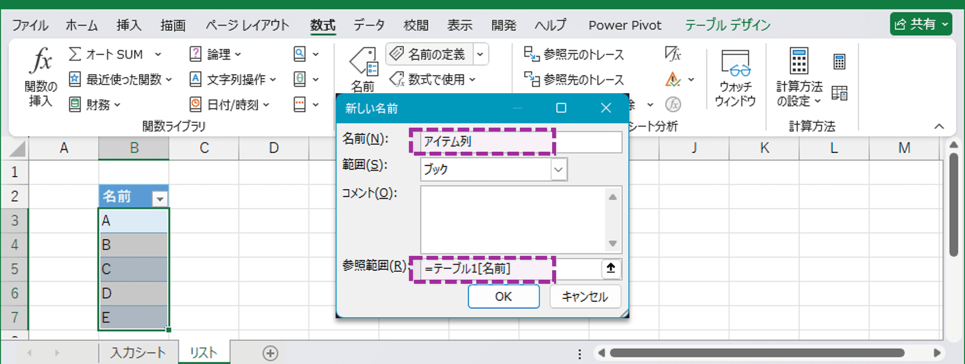 名前の定義ダイアログ