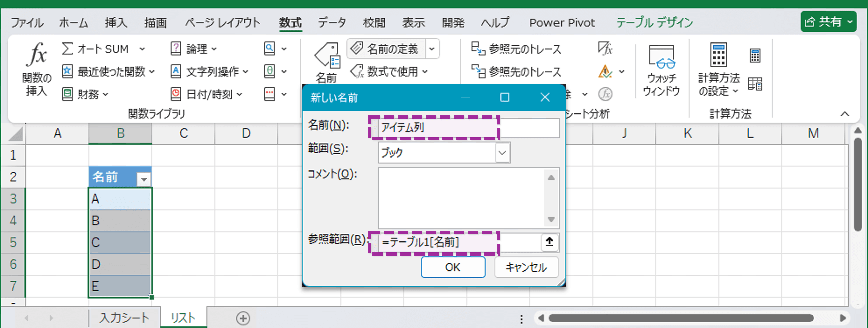名前の定義ダイアログ