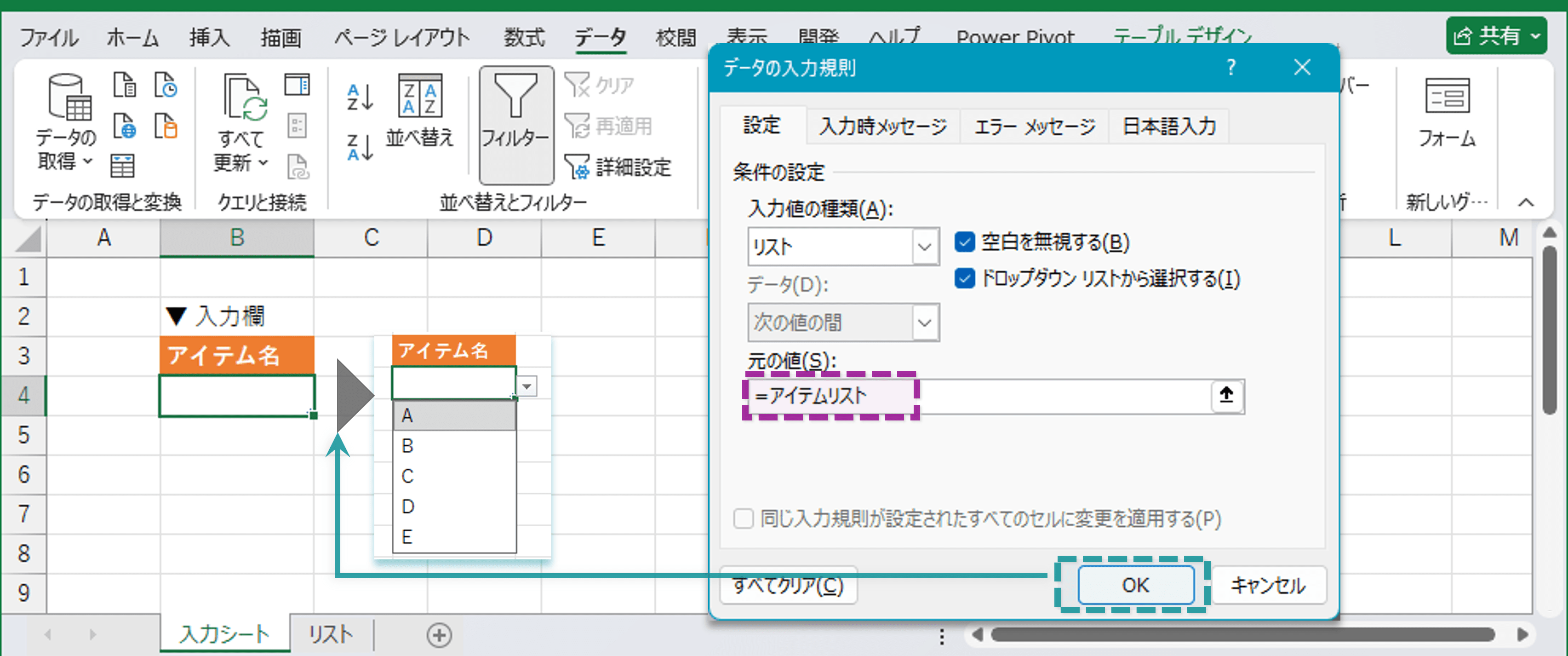 名前の定義を使ったデータの入力規則の設定