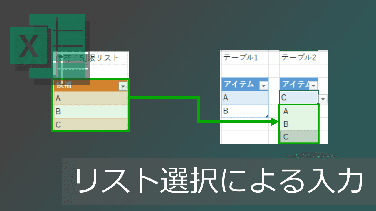 Thumbnail for Excelドロップダウンリストの編集・別シート・選択方法【入力規則】