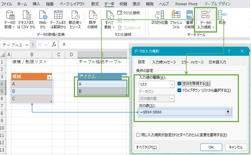 データの入力規則の設定