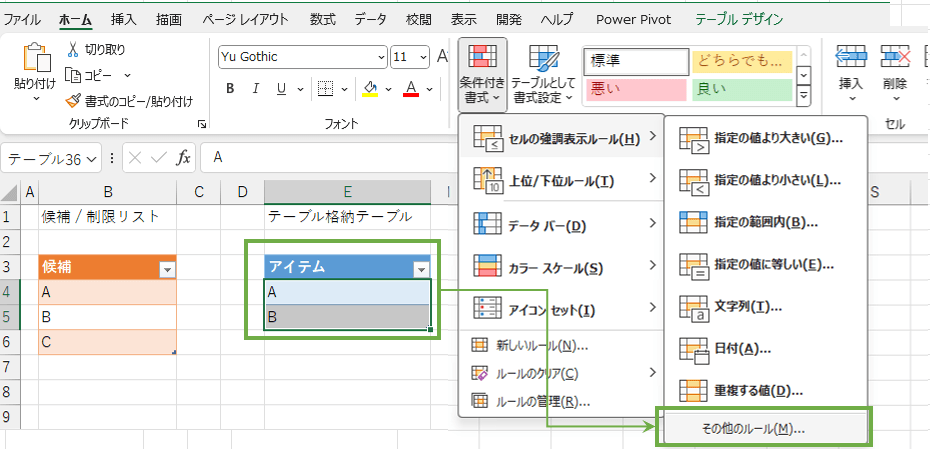 条件付き書式の設定1