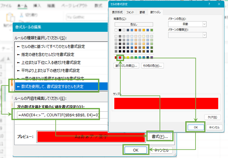 条件付き書式の設定2