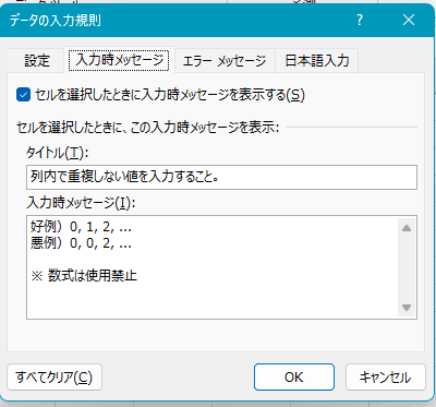 入力時メッセージの設定例