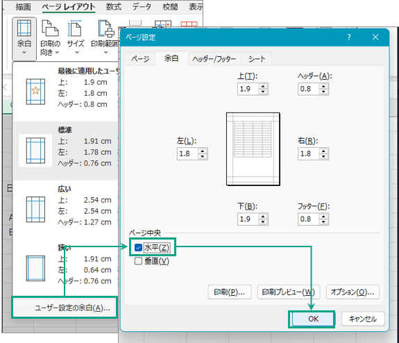 印刷書式の設定