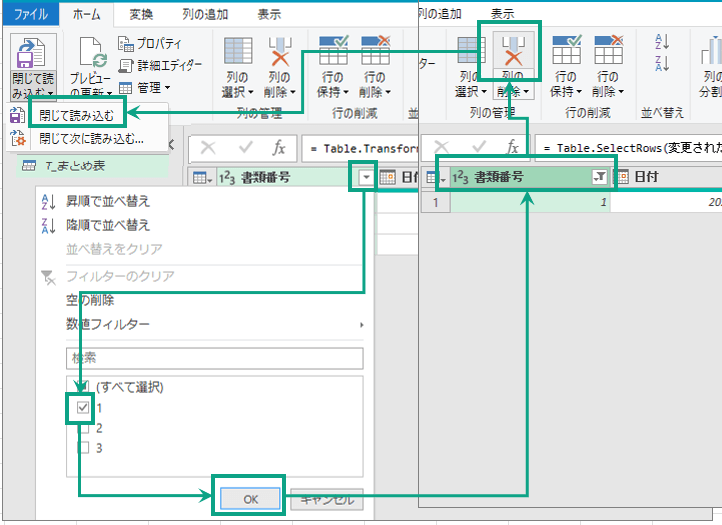 書類番号の値でフィルタリング