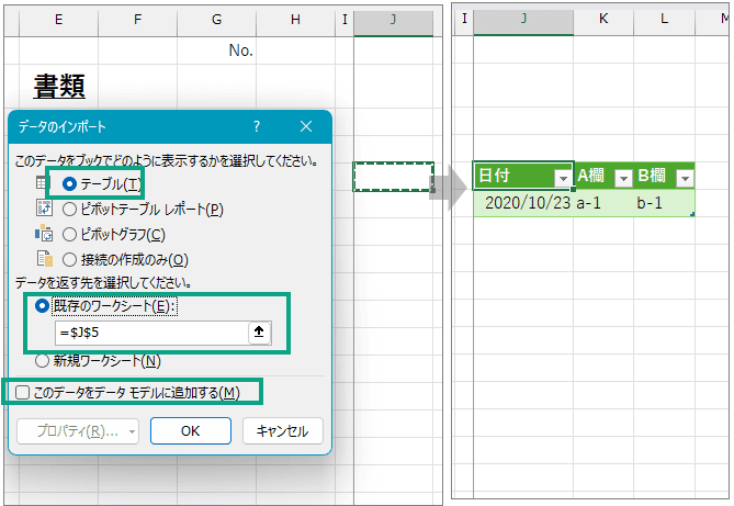 テーブルの配置