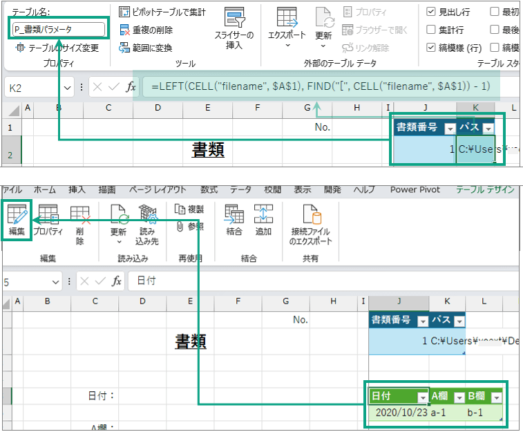 P_書類パラメータの作成、Power Query エディターの起動