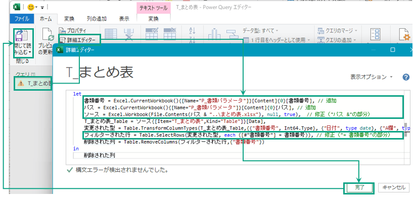 クエリの修正