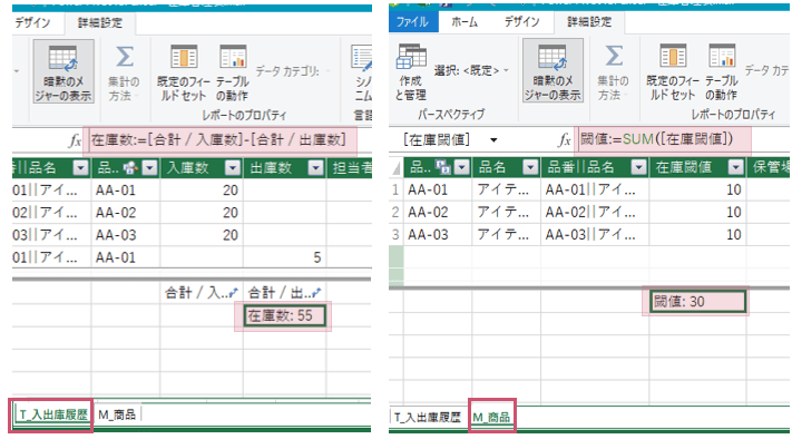 パワーピボットでのDAX関数の記入