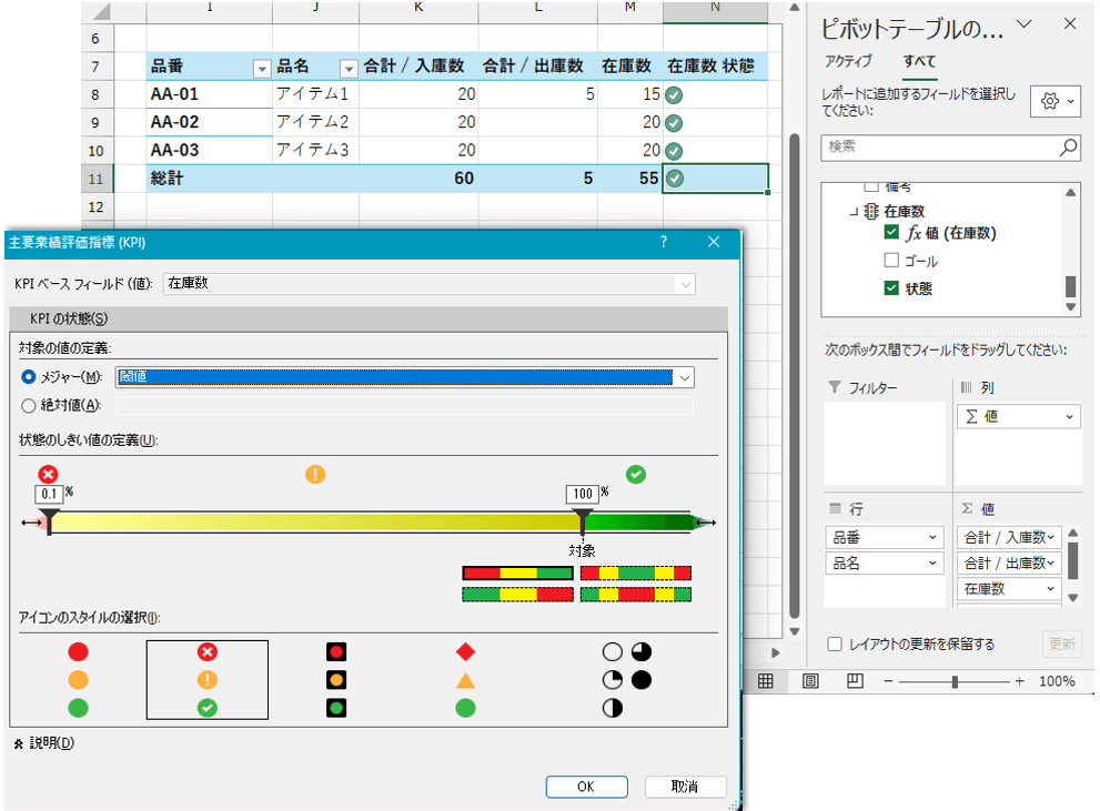 作成後のピボットテーブルとKPIの設定