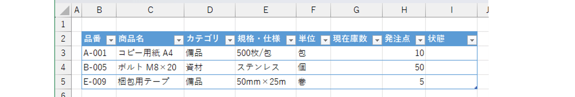在庫一覧表（マスタ）を作成する
