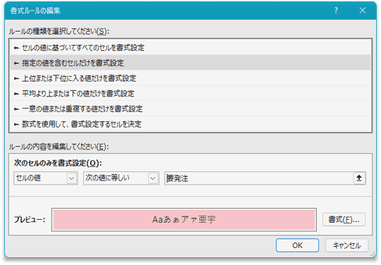 条件付き書式で在庫切れを自動アラート