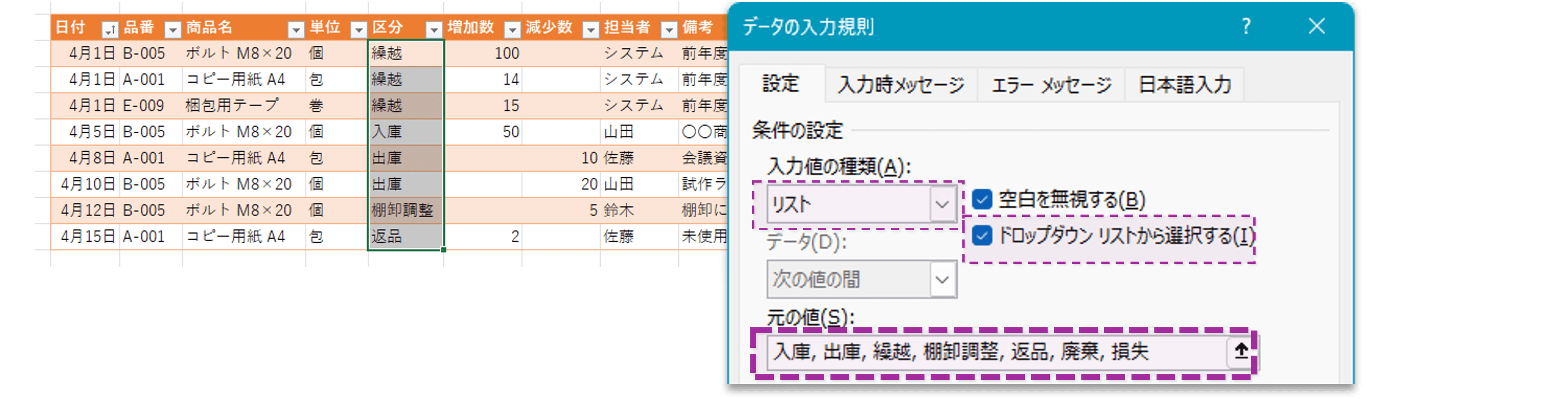 区分列のドロップダウンリストの設定