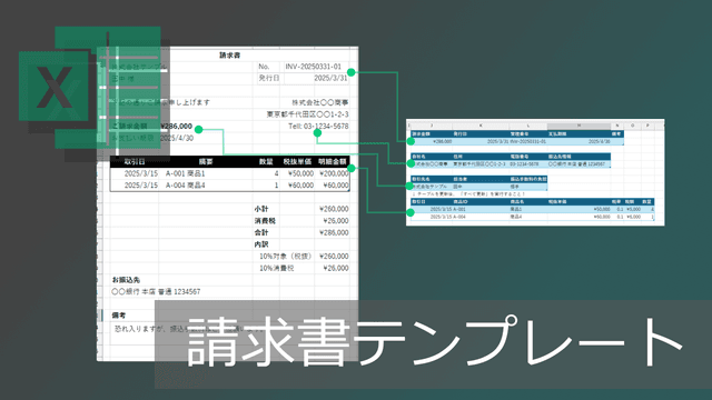 請求書テンプレートの作り方【エクセルでデータ活用】