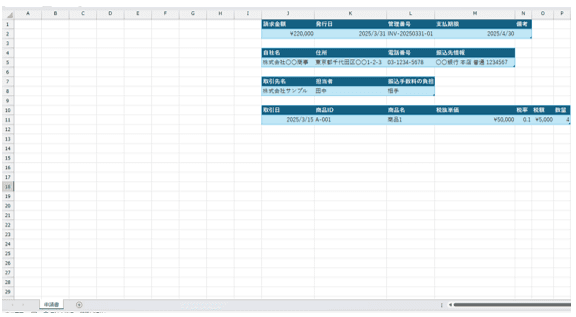 入力エリアへのテーブルの配置