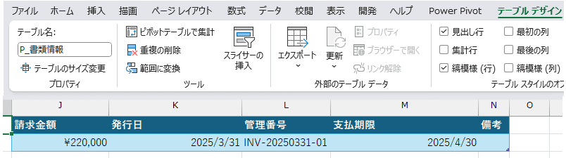 書類情報テーブル