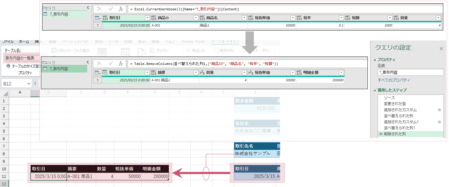 パワークエリを使った取引内容の一覧表の挿入