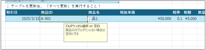 コメント追加後のT_取引内容テーブル